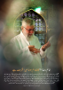امام رضا کا خادم ہونا میرا شرف ہے 