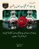 فرض ادا ہو، چاہے ہم فتحیاب ہوں یا شہید