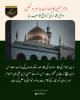 امام حسین کا مصائب پر صبر و تحمل، دینی اقدار کی ترویج کا سبب بنا