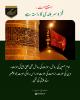 استقامت، فخر و سر بلندی کا راستہ ہے