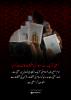 حسینی تحریک نے اسلام کی حقیقت کا تعارف کرایا