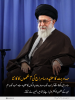 مہدویت کا عقیدہ سامراج کی آنکھوں کا کانٹا