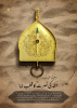 اربعین کی مشی (واک) اللہ کی نصرت کا قطب نما