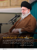یہ بہت بڑی نعمت ہے کہ امام برحق انسان کو دیکھ رہا ہے