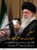 قرآن کی روشنی میں: مستقبل، ملت ایران سے تعلق رکھتا ہے