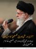 قرآن کی روشنی میں: آخری اور حتمی کامیابی فلسطینی عوام کی ہوگي