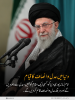 دنیا میں عدل و انصاف کا قیام