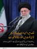 قرآن کی روشنی میں: ملک میں امن وامان کی برقراری فوجی قوت میں اضافے کا نتیجہ ہے
