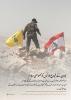 لبنان کے شجاع جوانوں کو خصوصی سلام