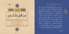 صراط، طریق اور سبیل جیسے الفاظ میں فرق