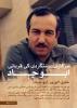 سرکاری دہشتگردی کی قربانی: ابو جہاد