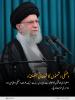 قرآن کی روشنی میں: دھمکی دشمنوں کا شیطانی ہتھکنڈہ