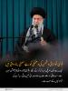 قرآن کی روشنی میں: فوجی توانائی دشمن کی دھمکی کو بے معنی بنا دیتی ہیں