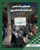 فلسطین کا دشمن، انسانیت کا دشمن ہے