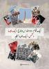 ایک قوم، دو مقدس دفاع، ایک جیسا دشمن، ایک جیسا نتیجہ