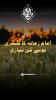 امام زمانہ کا لشکری ہونے کی تیاری