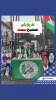 آج فلسطین کا نام پہلے سے زیادہ درخشاں