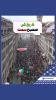 آج فلسطین کا نام پہلے سے زیادہ درخشاں