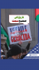 آج فلسطین کا نام پہلے سے زیادہ درخشاں