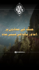 جنگ کے محاذوں پر امام زمانہ کی غیبی مدد