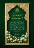 حضرت عباس کی بصیرت اور وفاداری