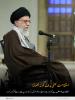 قرآن کی روشنی میں: استقامت یعنی ہدف کو نہ بھولنا